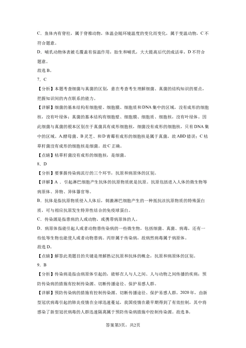 精品解析：北京市昌平区新学道临川学校2021-2022学年八年级上学期期末生物试题-A4答案卷尾(1)_北京初中期末题_C605-京七八九_B京生物七八九_北京八上生物_2022-2023前