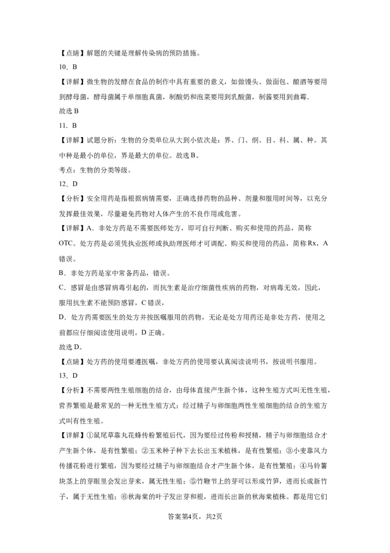 精品解析：北京市昌平区新学道临川学校2021-2022学年八年级上学期期末生物试题-A4答案卷尾(1)_北京初中期末题_C605-京七八九_B京生物七八九_北京八上生物_2022-2023前