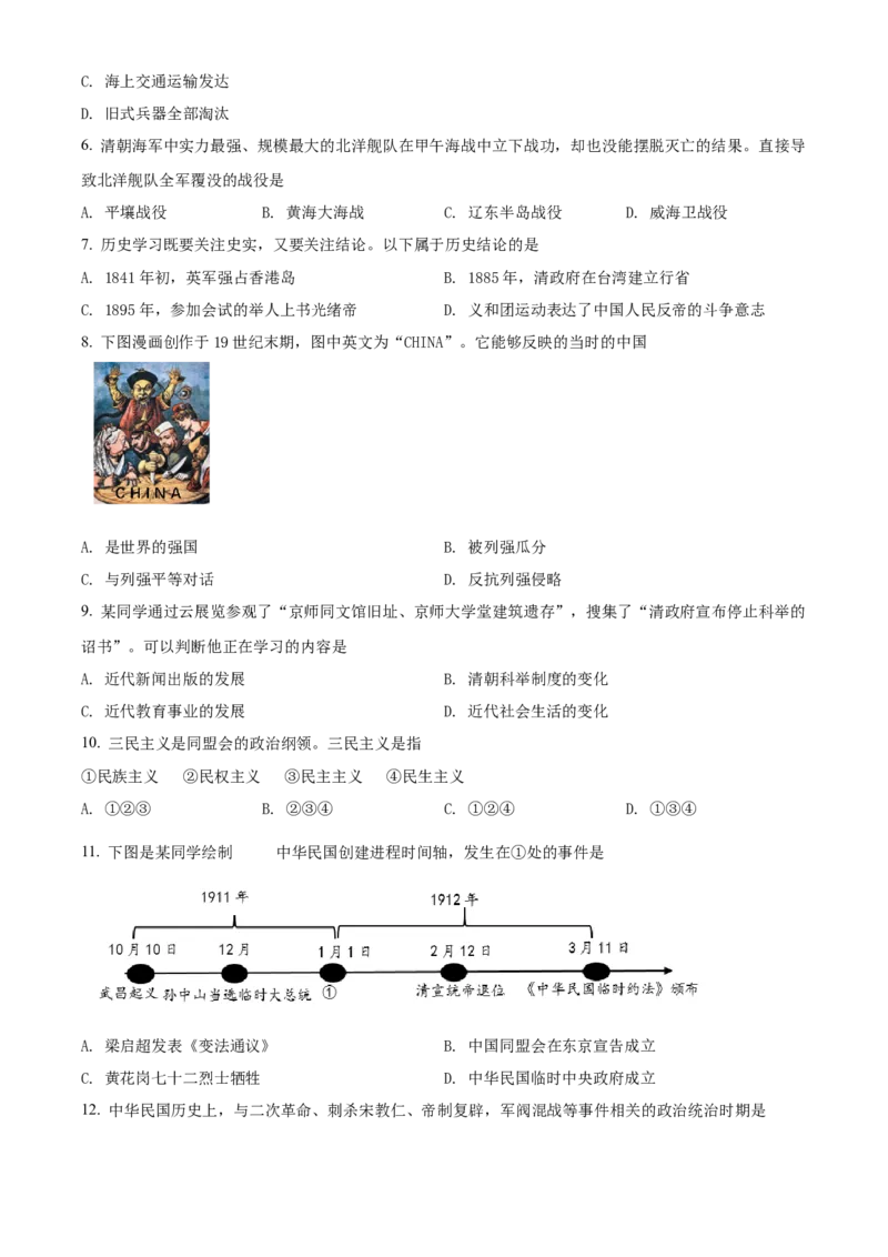 精品解析：北京市顺义区2021-2022学年八年级上学期期末历史试题（原卷版）(1)_北京初中期末题_C605-京七八九_B京历史七八九_北京8上历史_2021-2022