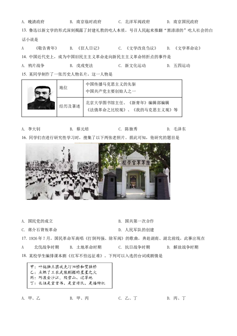 精品解析：北京市顺义区2021-2022学年八年级上学期期末历史试题（原卷版）(1)_北京初中期末题_C605-京七八九_B京历史七八九_北京8上历史_2021-2022