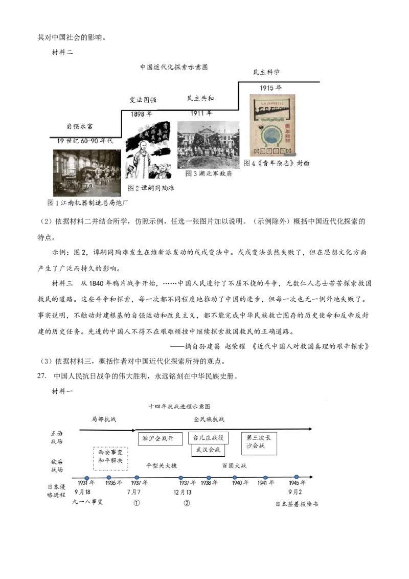 精品解析：北京市顺义区2021-2022学年八年级上学期期末历史试题（原卷版）(1)_北京初中期末题_C605-京七八九_B京历史七八九_北京8上历史_2021-2022