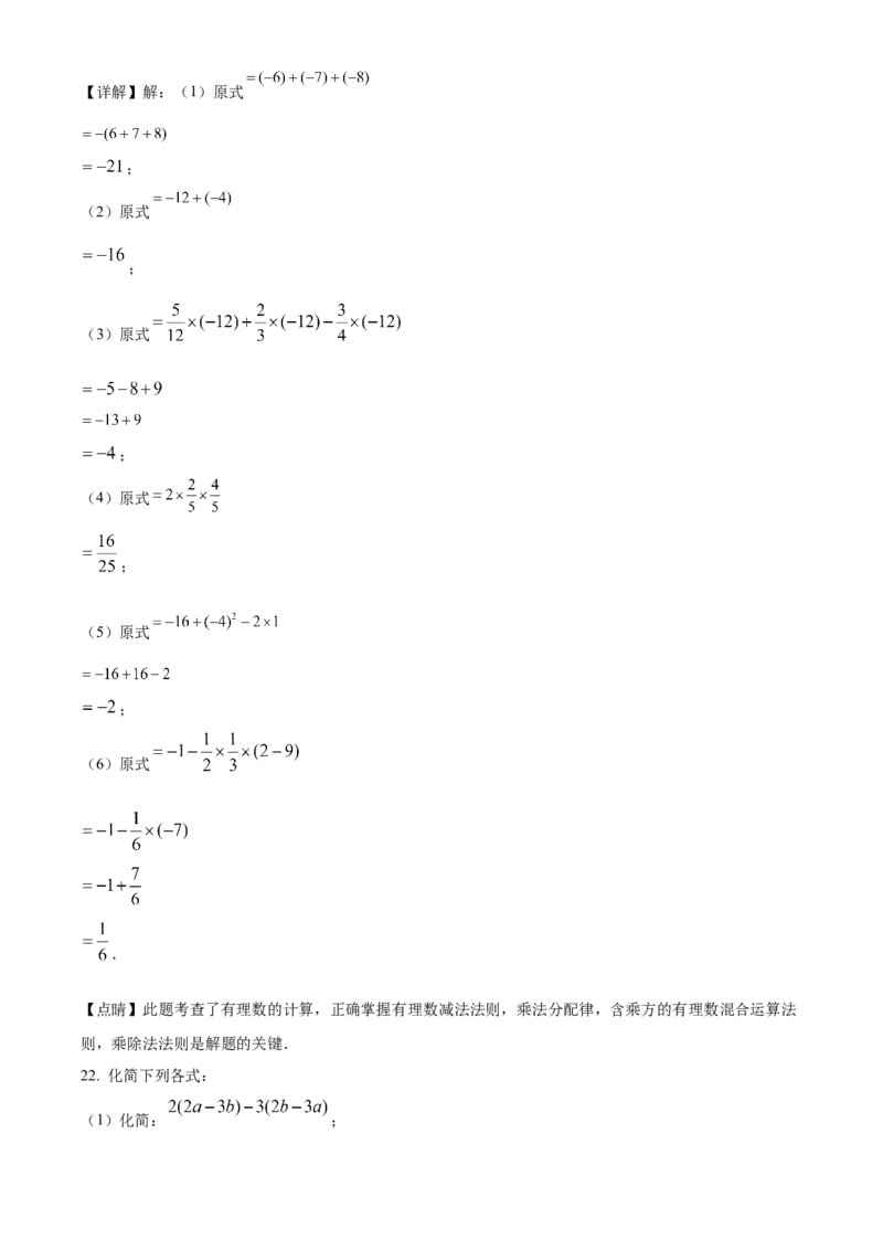 精品解析：北京市西城区鲁迅中学2021-2022学年七年级上学期期中数学试题（解析版）(1)_北京初中期末题_C605-京七八九_B京市数学七八九_北京7上数学_2021-2022