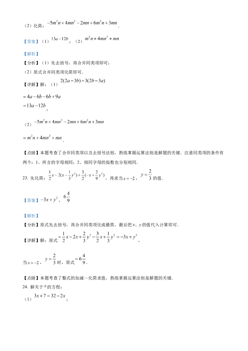 精品解析：北京市西城区鲁迅中学2021-2022学年七年级上学期期中数学试题（解析版）(1)_北京初中期末题_C605-京七八九_B京市数学七八九_北京7上数学_2021-2022