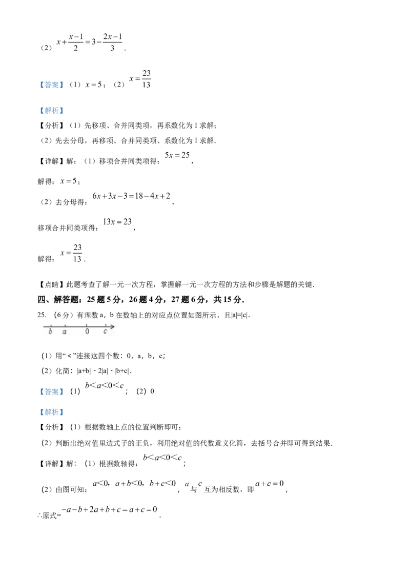 精品解析：北京市西城区鲁迅中学2021-2022学年七年级上学期期中数学试题（解析版）(1)_北京初中期末题_C605-京七八九_B京市数学七八九_北京7上数学_2021-2022