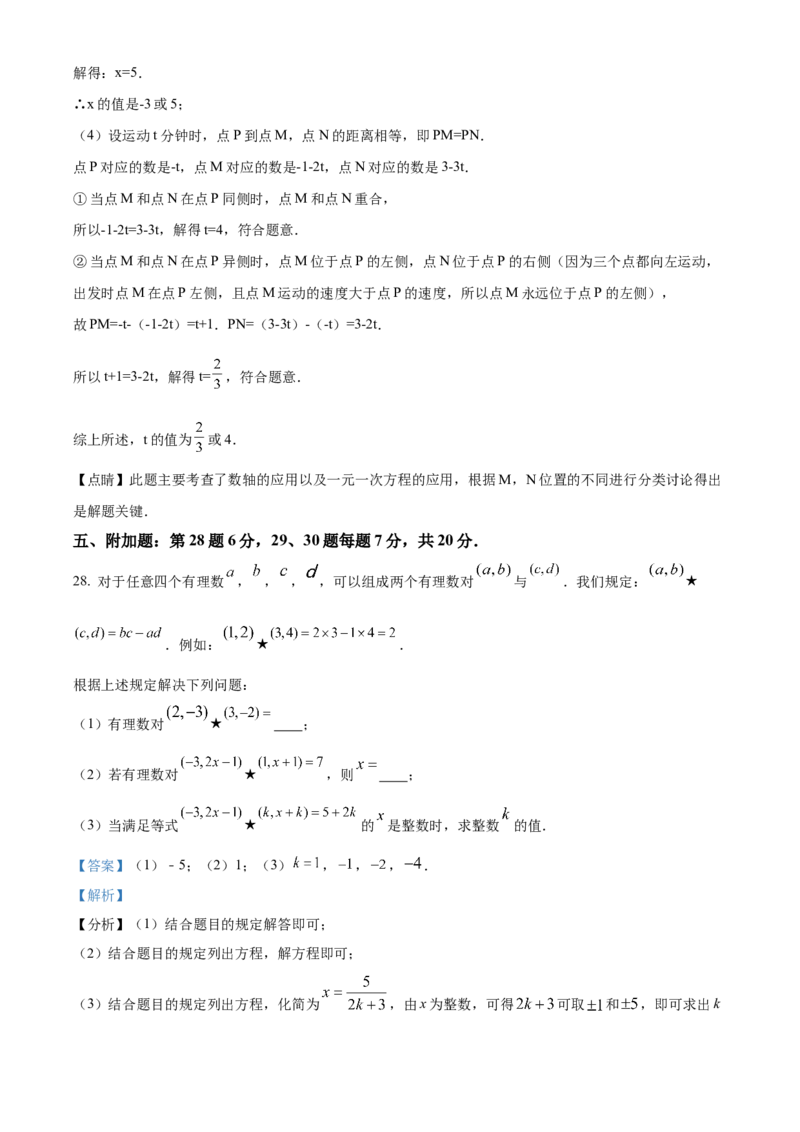 精品解析：北京市西城区鲁迅中学2021-2022学年七年级上学期期中数学试题（解析版）(1)_北京初中期末题_C605-京七八九_B京市数学七八九_北京7上数学_2021-2022