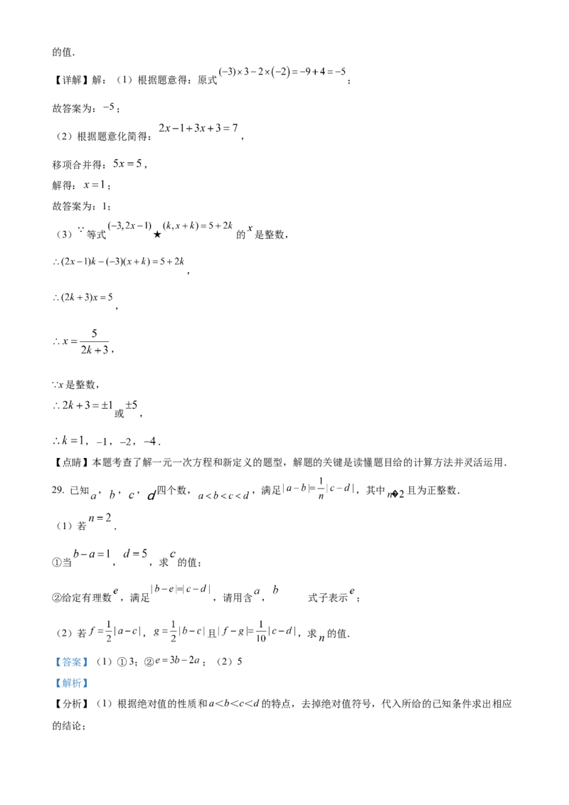 精品解析：北京市西城区鲁迅中学2021-2022学年七年级上学期期中数学试题（解析版）(1)_北京初中期末题_C605-京七八九_B京市数学七八九_北京7上数学_2021-2022