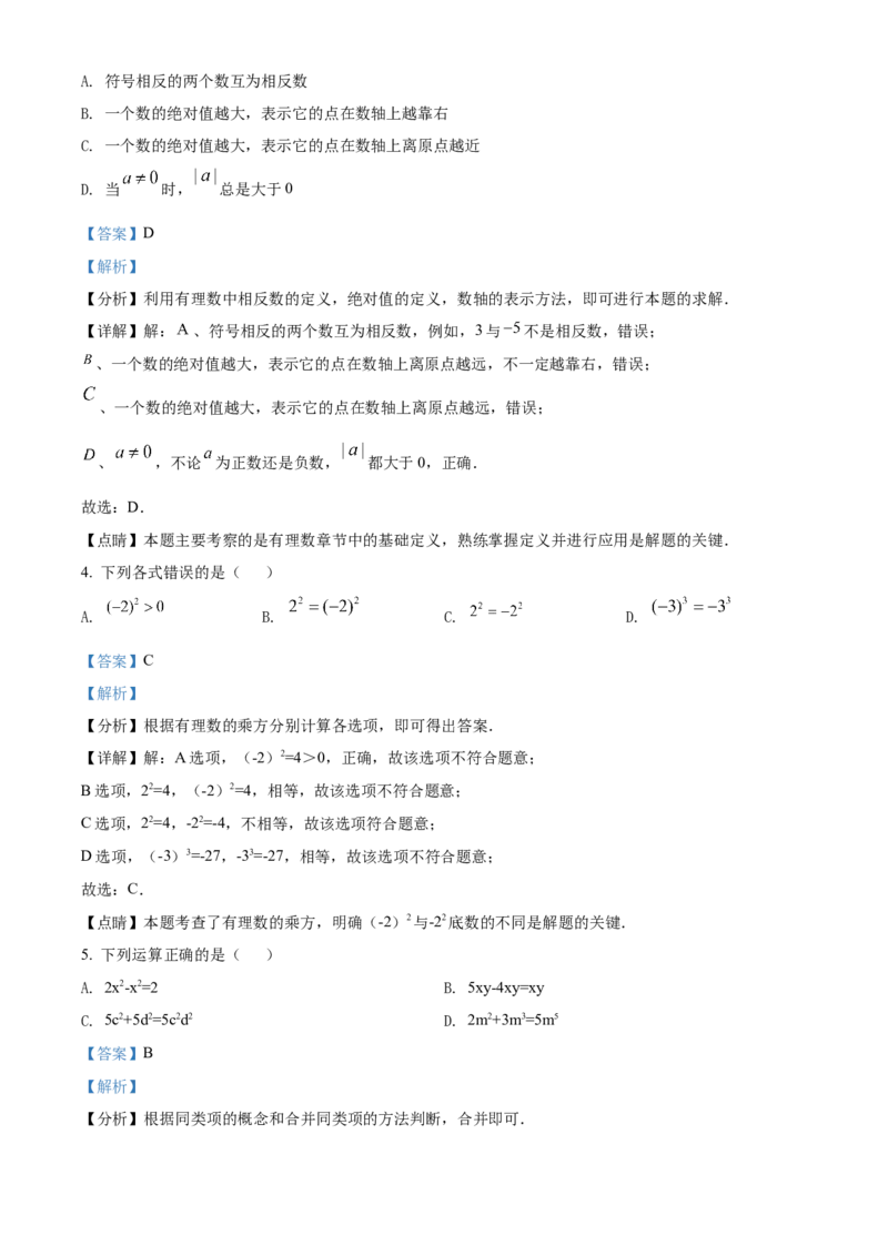 精品解析：北京市西城区鲁迅中学2021-2022学年七年级上学期期中数学试题（解析版）(1)_北京初中期末题_C605-京七八九_B京市数学七八九_北京7上数学_2021-2022