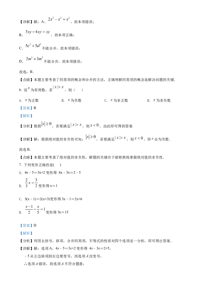 精品解析：北京市西城区鲁迅中学2021-2022学年七年级上学期期中数学试题（解析版）(1)_北京初中期末题_C605-京七八九_B京市数学七八九_北京7上数学_2021-2022