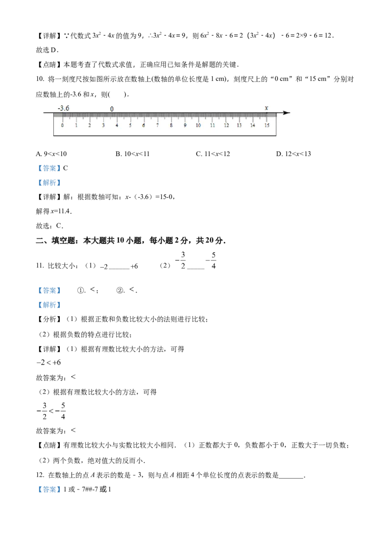 精品解析：北京市西城区鲁迅中学2021-2022学年七年级上学期期中数学试题（解析版）(1)_北京初中期末题_C605-京七八九_B京市数学七八九_北京7上数学_2021-2022