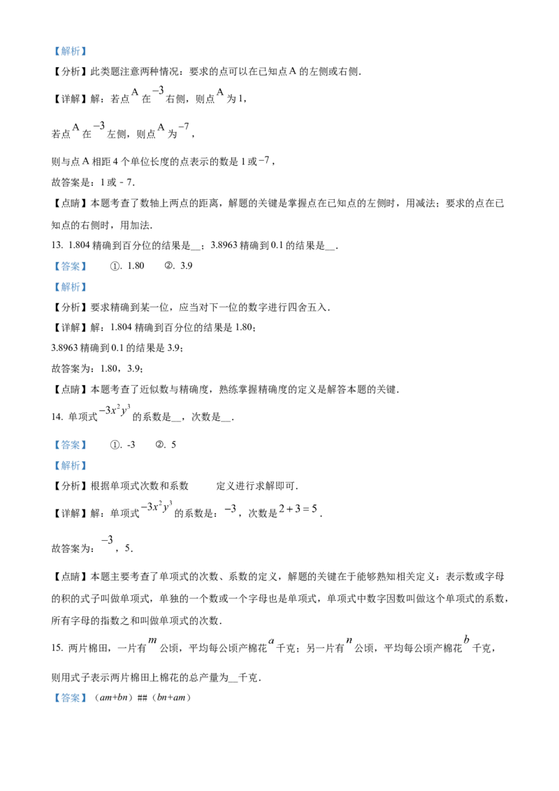 精品解析：北京市西城区鲁迅中学2021-2022学年七年级上学期期中数学试题（解析版）(1)_北京初中期末题_C605-京七八九_B京市数学七八九_北京7上数学_2021-2022