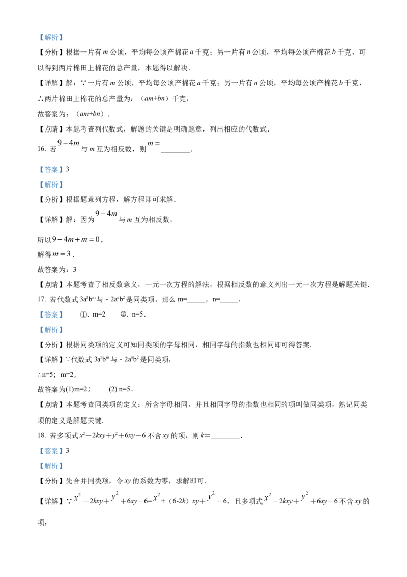 精品解析：北京市西城区鲁迅中学2021-2022学年七年级上学期期中数学试题（解析版）(1)_北京初中期末题_C605-京七八九_B京市数学七八九_北京7上数学_2021-2022