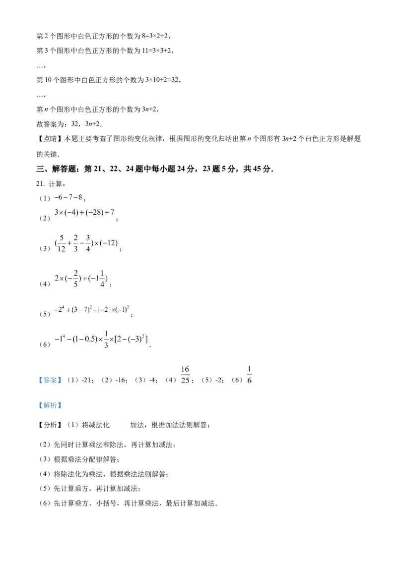 精品解析：北京市西城区鲁迅中学2021-2022学年七年级上学期期中数学试题（解析版）(1)_北京初中期末题_C605-京七八九_B京市数学七八九_北京7上数学_2021-2022
