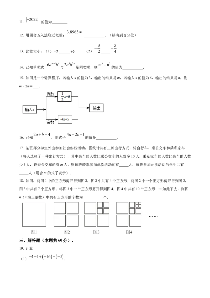 精品解析：北京市第十四中学2022一2023学年七年级上学期期中检测数学试卷（原卷版）(1)_北京初中期末题_C605-京七八九_B京市数学七八九_北京7上数学_2022-2023_北京7上数学期中