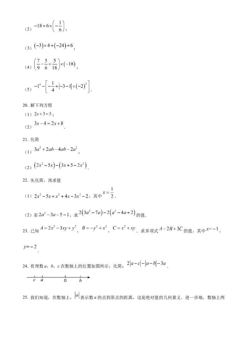 精品解析：北京市第十四中学2022一2023学年七年级上学期期中检测数学试卷（原卷版）(1)_北京初中期末题_C605-京七八九_B京市数学七八九_北京7上数学_2022-2023_北京7上数学期中