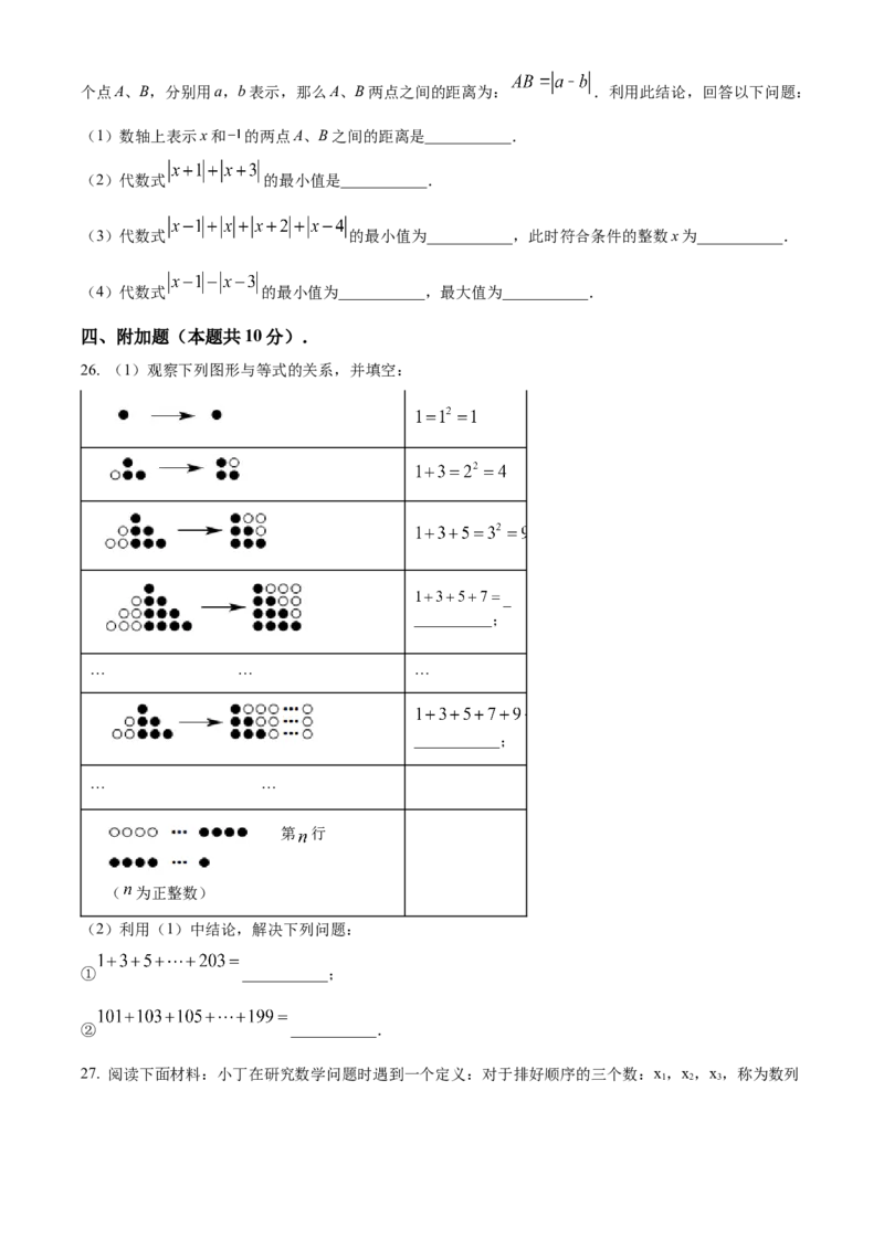 精品解析：北京市第十四中学2022一2023学年七年级上学期期中检测数学试卷（原卷版）(1)_北京初中期末题_C605-京七八九_B京市数学七八九_北京7上数学_2022-2023_北京7上数学期中