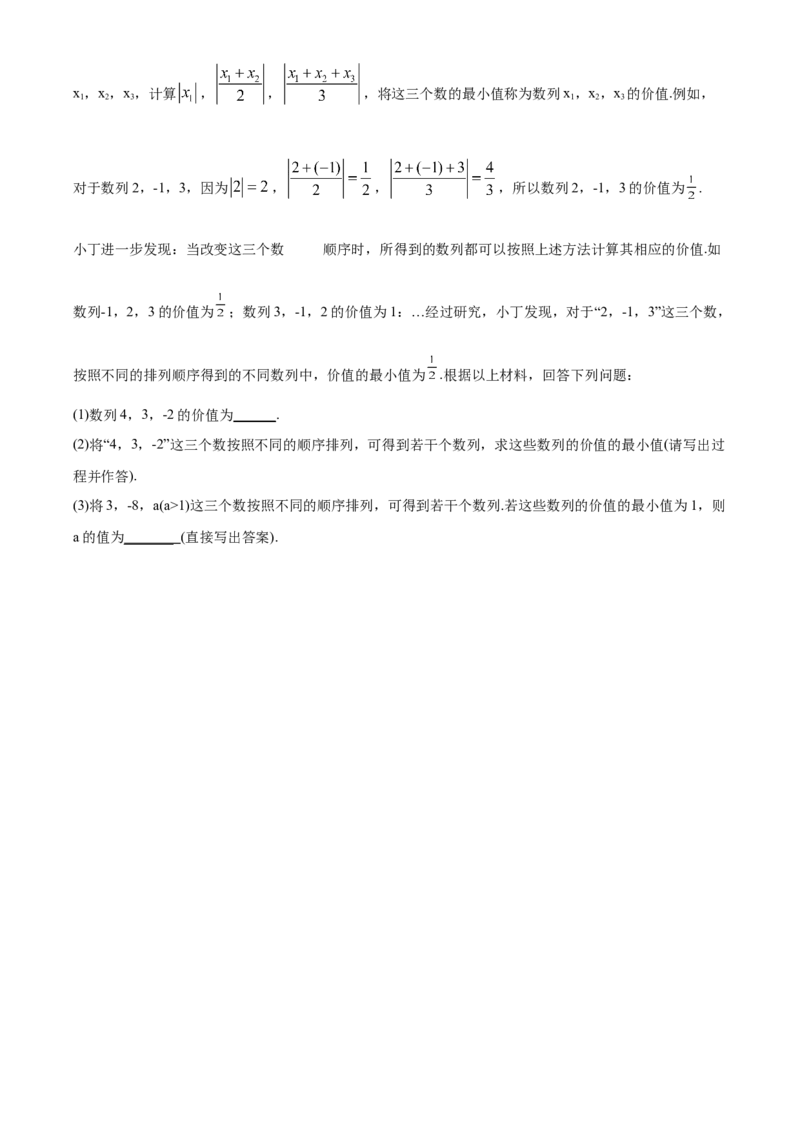 精品解析：北京市第十四中学2022一2023学年七年级上学期期中检测数学试卷（原卷版）(1)_北京初中期末题_C605-京七八九_B京市数学七八九_北京7上数学_2022-2023_北京7上数学期中