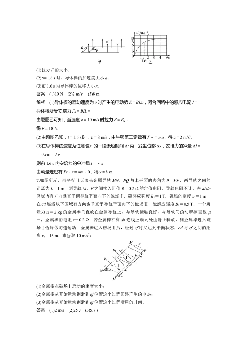 2023年高考物理一轮复习(全国版)第11章专题强化25　动量观点在电磁感应中的应用_4.2025物理总复习_赠品通用版（老高考）复习资料_一轮复习_2023年高考物理一轮复习讲义（全国版）