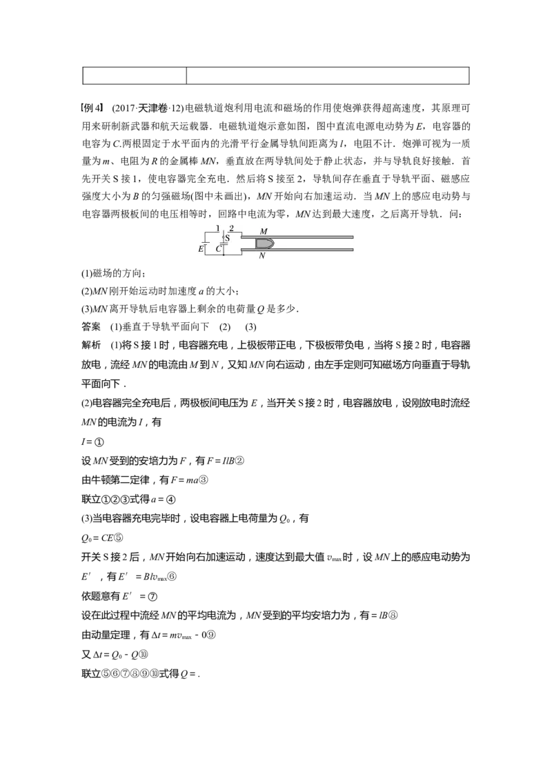 2023年高考物理一轮复习(全国版)第11章专题强化25　动量观点在电磁感应中的应用_4.2025物理总复习_赠品通用版（老高考）复习资料_一轮复习_2023年高考物理一轮复习讲义（全国版）