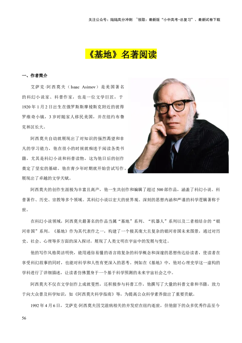 专题33《三国演义》《围城》《基地》（知识梳理+练习）（原卷版）_02中考总复习（2026版更新中）_01-语文-中考总复习_2025年中考资料_备战2025年中考语文一轮复习考点突破（全国通用）