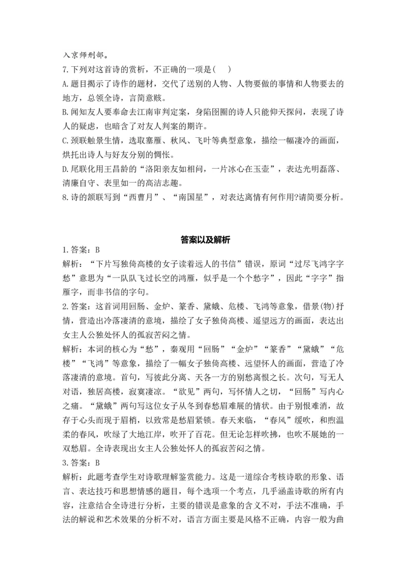 2023届高考语文一轮复习古代诗歌鉴赏进阶训练（2）_1.2025语文总复习_赠送：通用版（老高考）复习资料_二轮复习_2023届高考高中语文二轮复习专题训练（含答案）