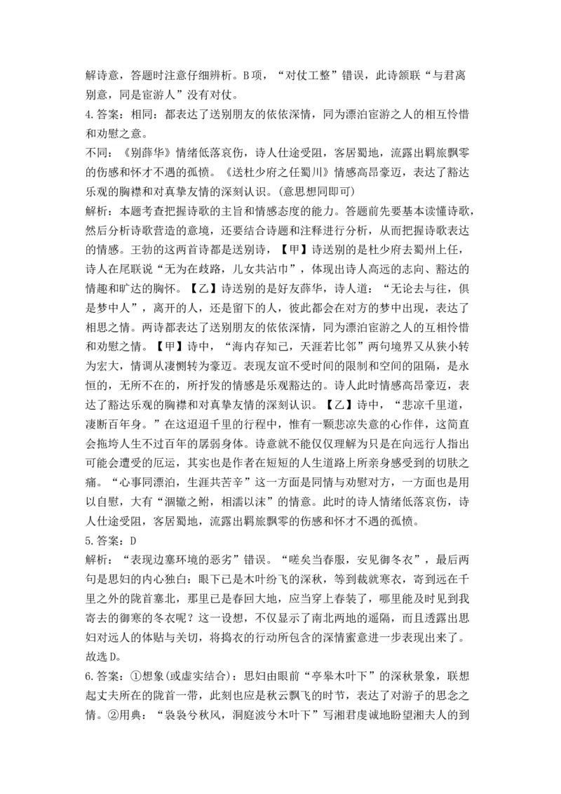 2023届高考语文一轮复习古代诗歌鉴赏进阶训练（2）_1.2025语文总复习_赠送：通用版（老高考）复习资料_二轮复习_2023届高考高中语文二轮复习专题训练（含答案）