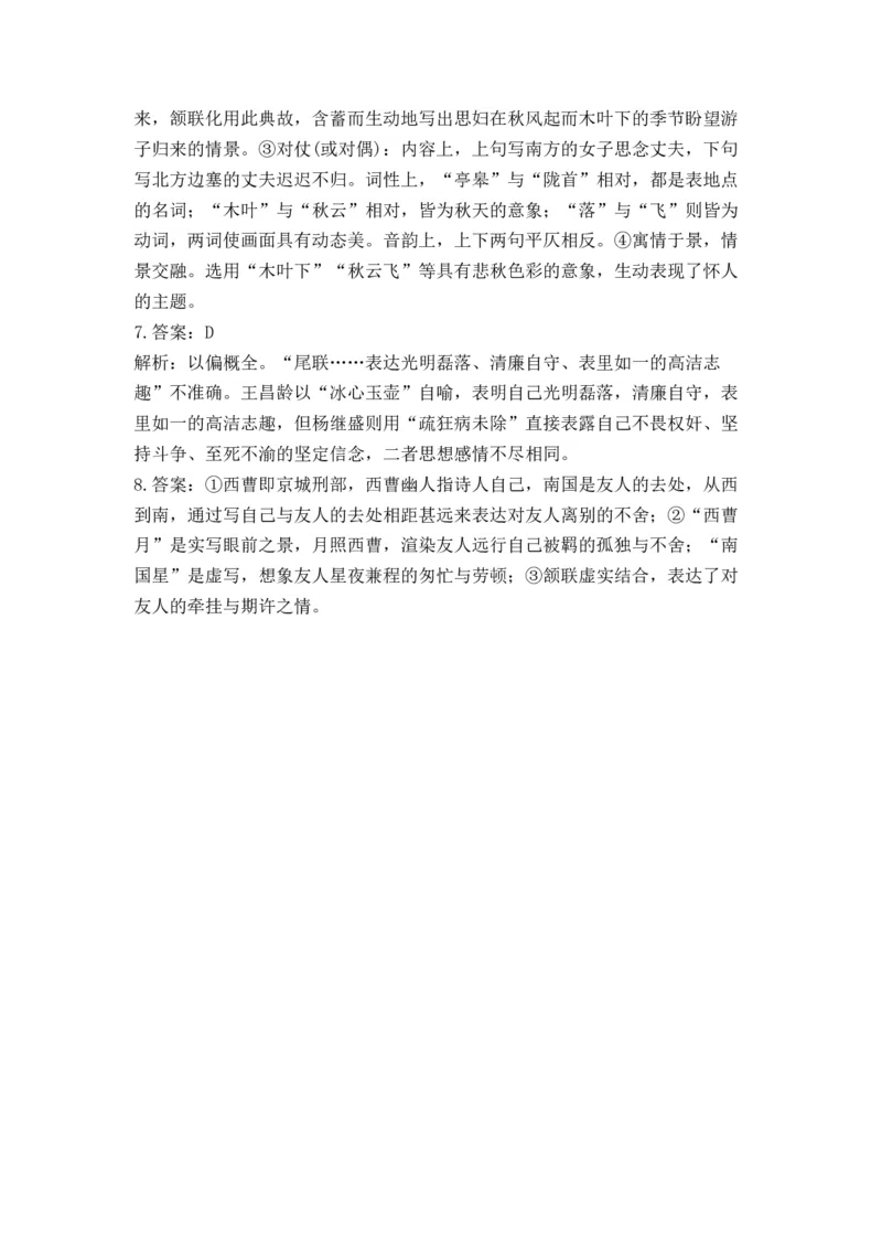 2023届高考语文一轮复习古代诗歌鉴赏进阶训练（2）_1.2025语文总复习_赠送：通用版（老高考）复习资料_二轮复习_2023届高考高中语文二轮复习专题训练（含答案）