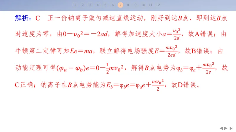 2025版高考物理二轮复习配套课件第三部分高考题型组合练6.选择题＋计算题组合练（1）_4.2025物理总复习_2025年新高考资料_二轮复习_2025高考物理二轮复习配套课件