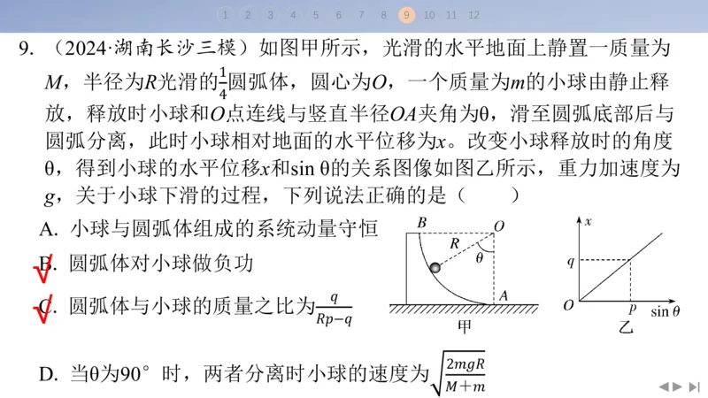 2025版高考物理二轮复习配套课件第三部分高考题型组合练6.选择题＋计算题组合练（1）_4.2025物理总复习_2025年新高考资料_二轮复习_2025高考物理二轮复习配套课件