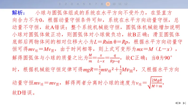 2025版高考物理二轮复习配套课件第三部分高考题型组合练6.选择题＋计算题组合练（1）_4.2025物理总复习_2025年新高考资料_二轮复习_2025高考物理二轮复习配套课件
