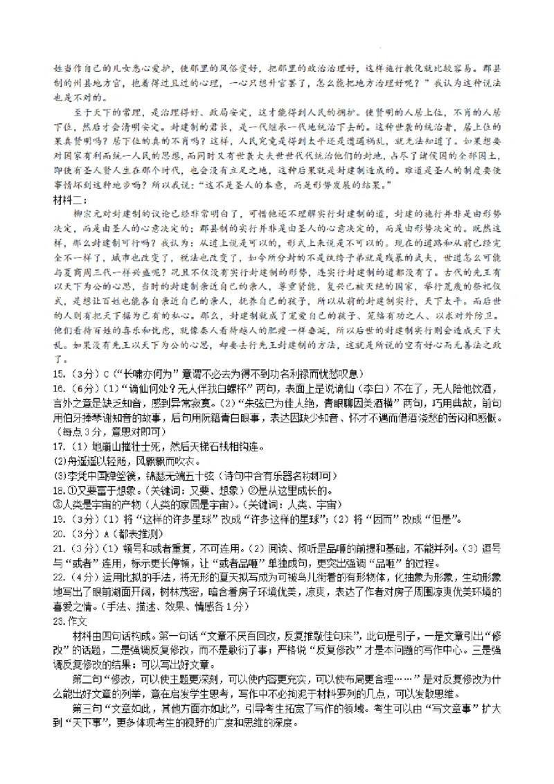 语文试题答案_A1502026各地模拟卷（超值！）_6月_240629江苏省连云港市2023-2024学年第二学期高二年级下学期期末_江苏省连云港市2023-2024学年第二学期高二年级下学期期末语文