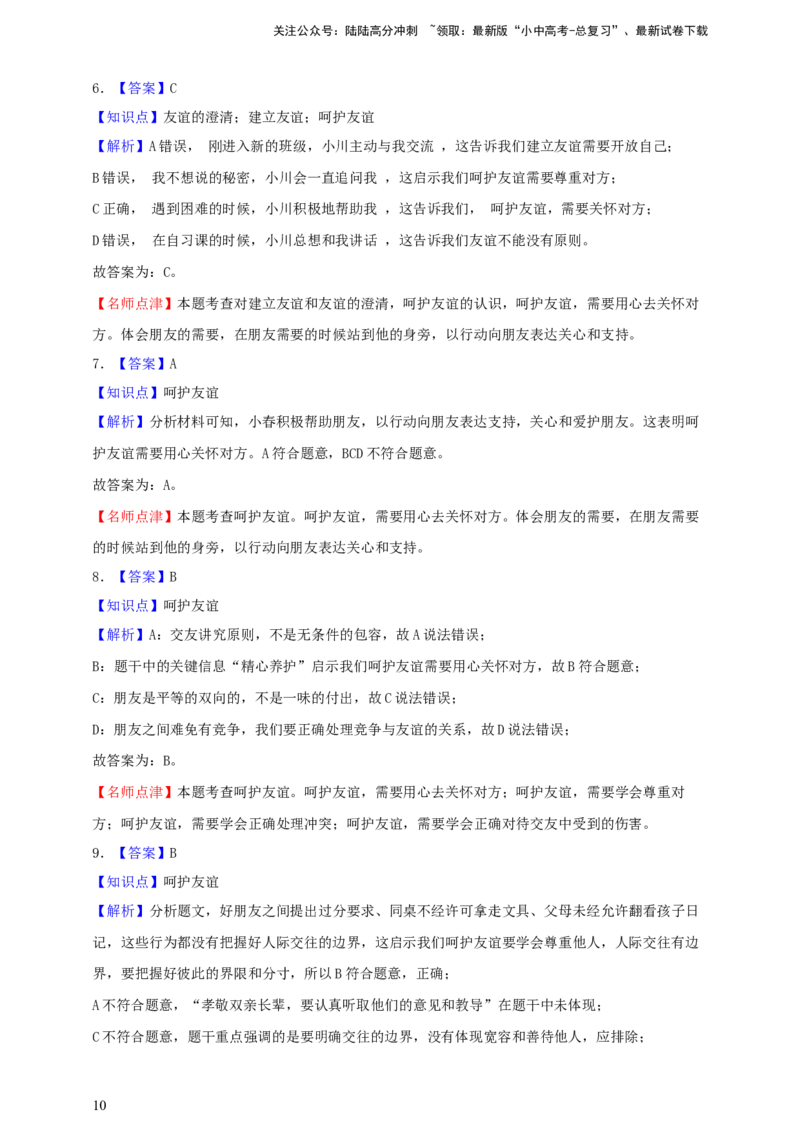 专题二友谊的天空（含解析）--2025年中考道法一轮复习学案_02中考总复习（2026版更新中）_07-道法-中考总复习_2025中考复习资料_2025年道德与法治中考一轮复习学案