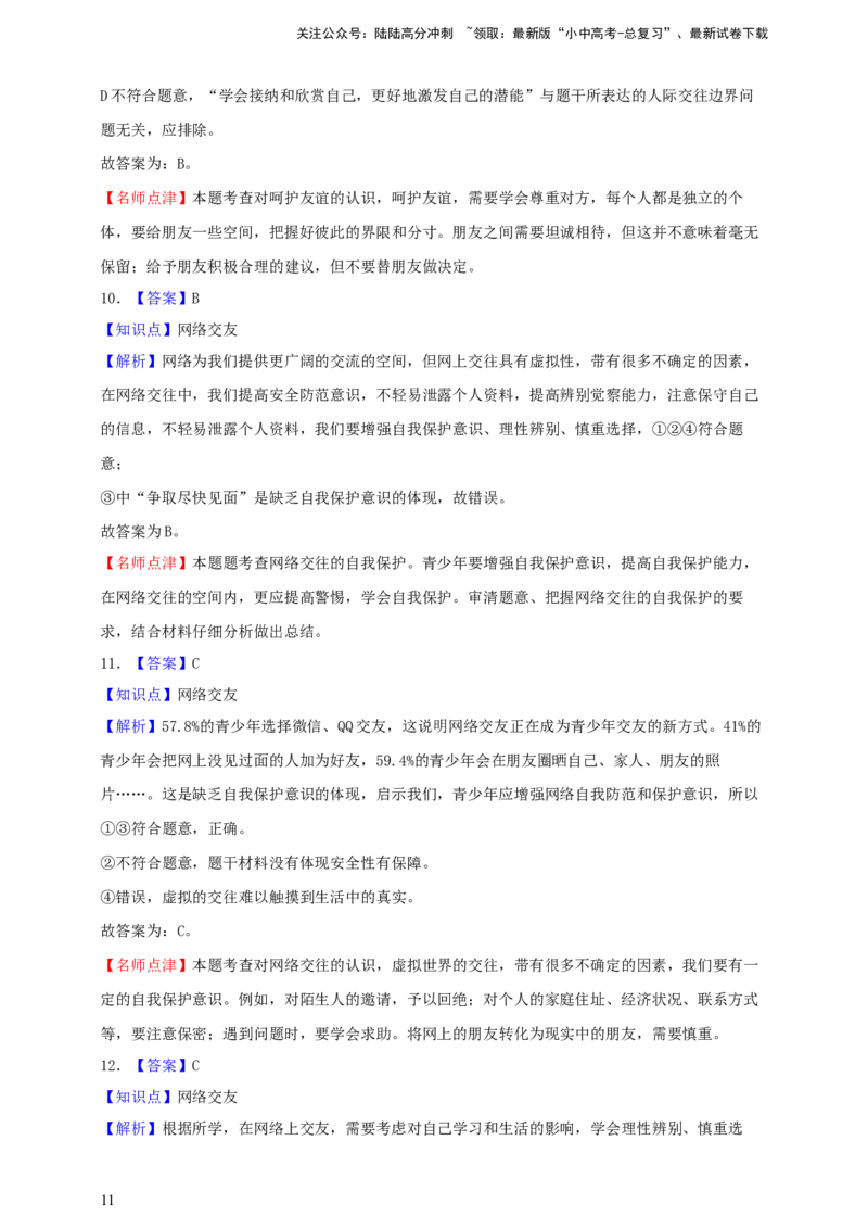 专题二友谊的天空（含解析）--2025年中考道法一轮复习学案_02中考总复习（2026版更新中）_07-道法-中考总复习_2025中考复习资料_2025年道德与法治中考一轮复习学案