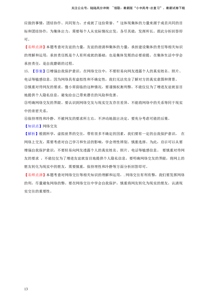 专题二友谊的天空（含解析）--2025年中考道法一轮复习学案_02中考总复习（2026版更新中）_07-道法-中考总复习_2025中考复习资料_2025年道德与法治中考一轮复习学案