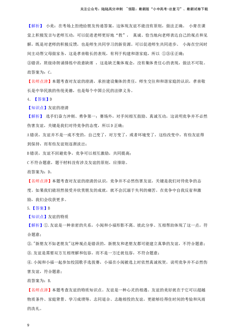 专题二友谊的天空（含解析）--2025年中考道法一轮复习学案_02中考总复习（2026版更新中）_07-道法-中考总复习_2025中考复习资料_2025年道德与法治中考一轮复习学案