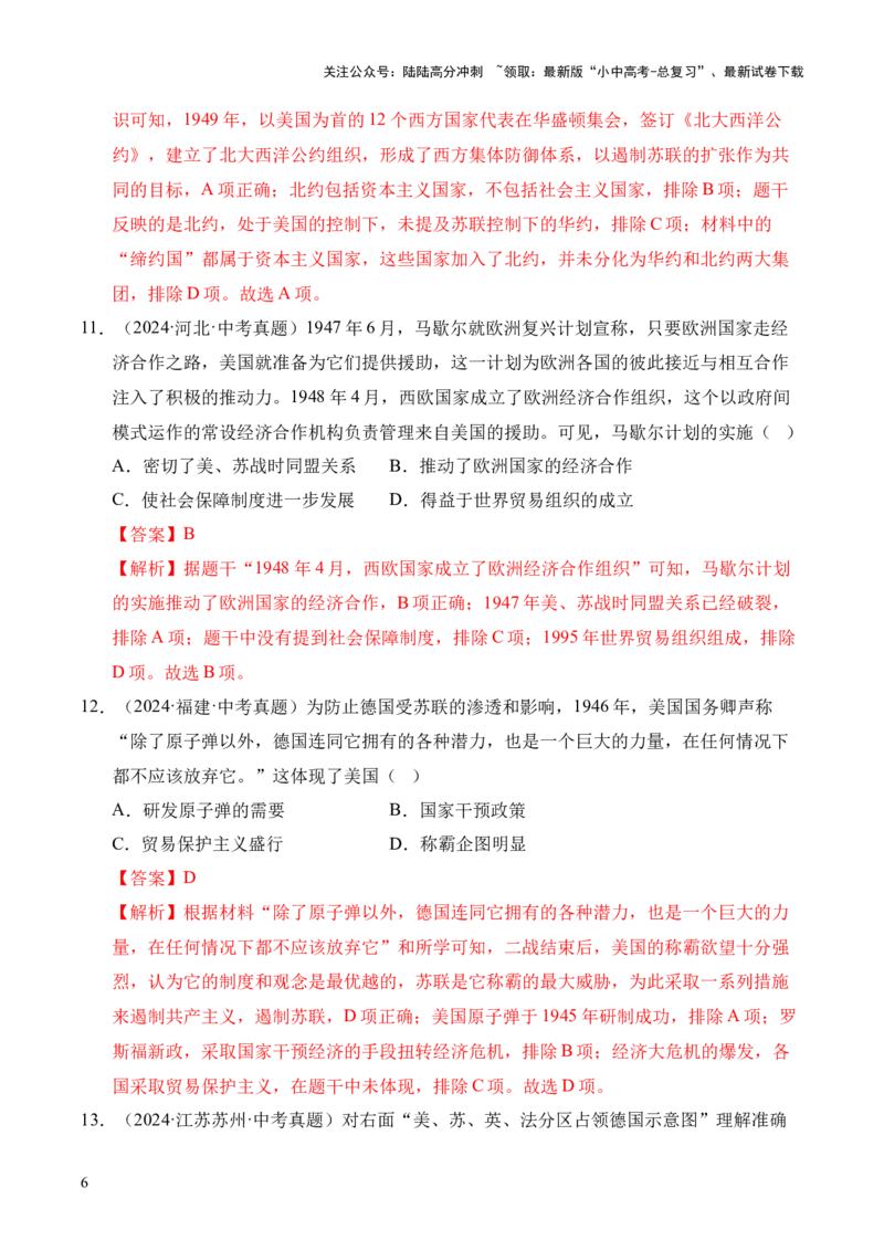 专题31二战后的世界变化&middot;选择题（全国通用）（解析版）_02中考总复习（2026版更新中）_06-历史-中考总复习_2026年中考复习（更新中）