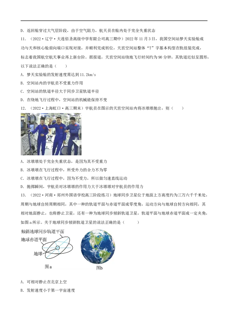 04讲力与曲线运动之万有引力专题强化训练原卷版_4.2025物理总复习_2023年新高复习资料_二轮复习_2023届高三物理二轮复习精讲精练（新高考）