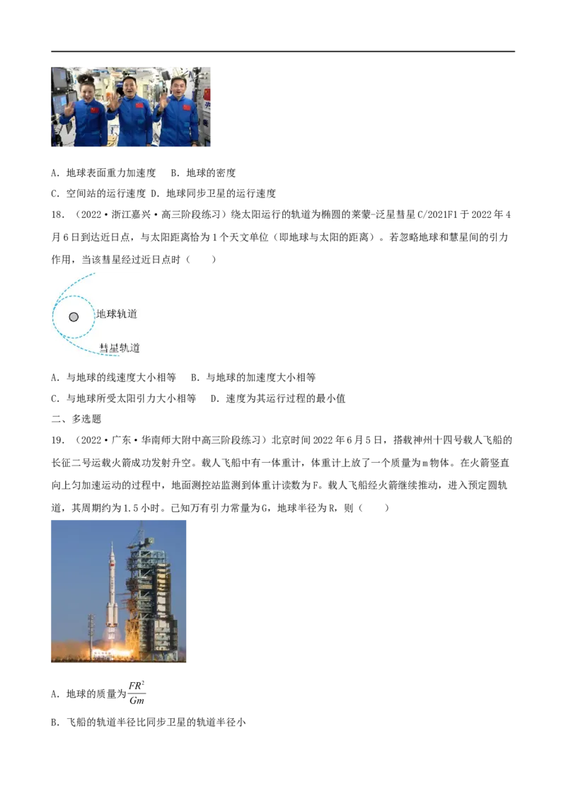 04讲力与曲线运动之万有引力专题强化训练原卷版_4.2025物理总复习_2023年新高复习资料_二轮复习_2023届高三物理二轮复习精讲精练（新高考）