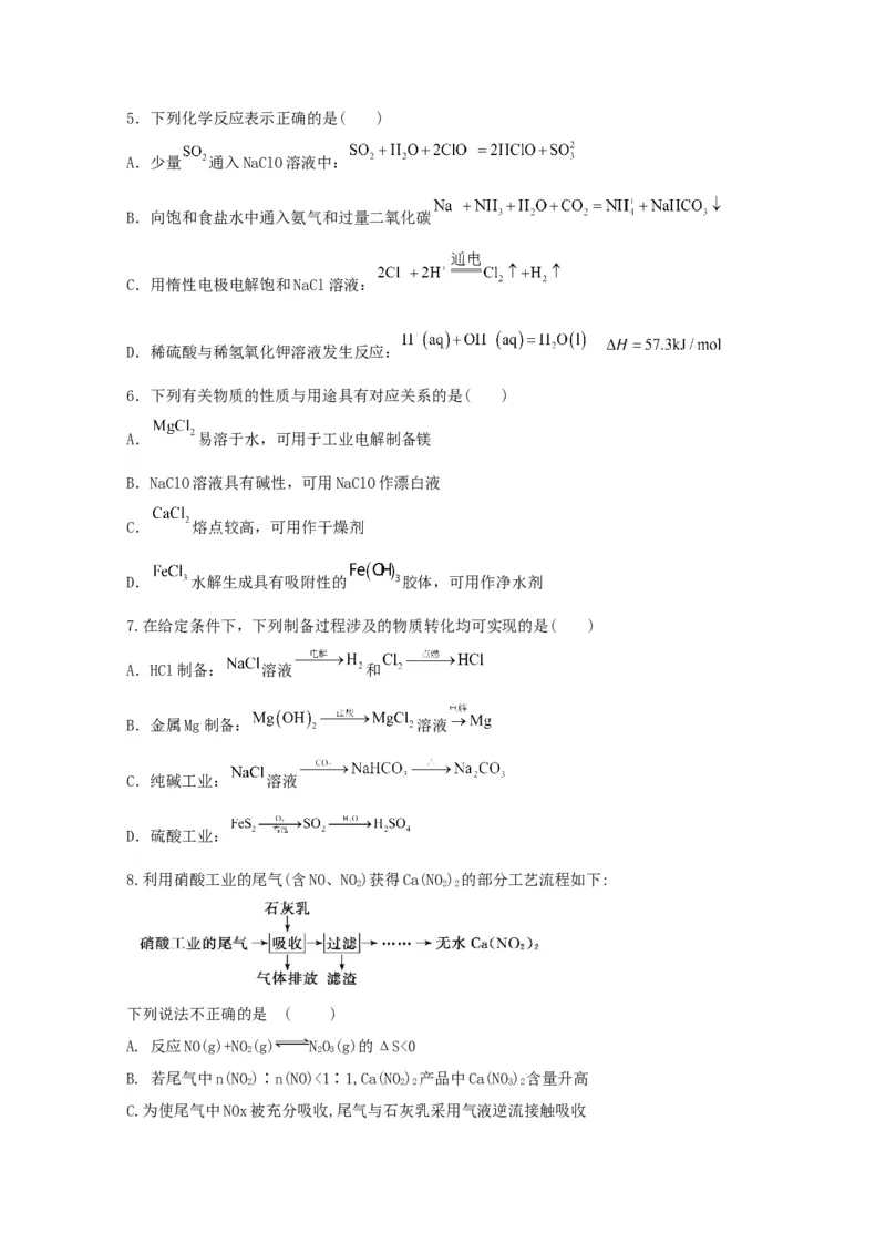 江苏省南京市协同体七校2024-2025学年高三上学期期中联合考试化学试题_A1502026各地模拟卷（超值！）_12月_241201江苏省南京市协同体七校2025届高三期中联合考试（全科）