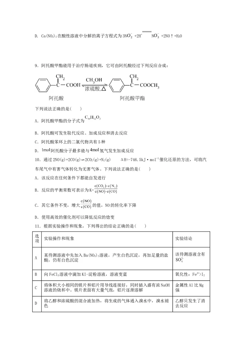 江苏省南京市协同体七校2024-2025学年高三上学期期中联合考试化学试题_A1502026各地模拟卷（超值！）_12月_241201江苏省南京市协同体七校2025届高三期中联合考试（全科）