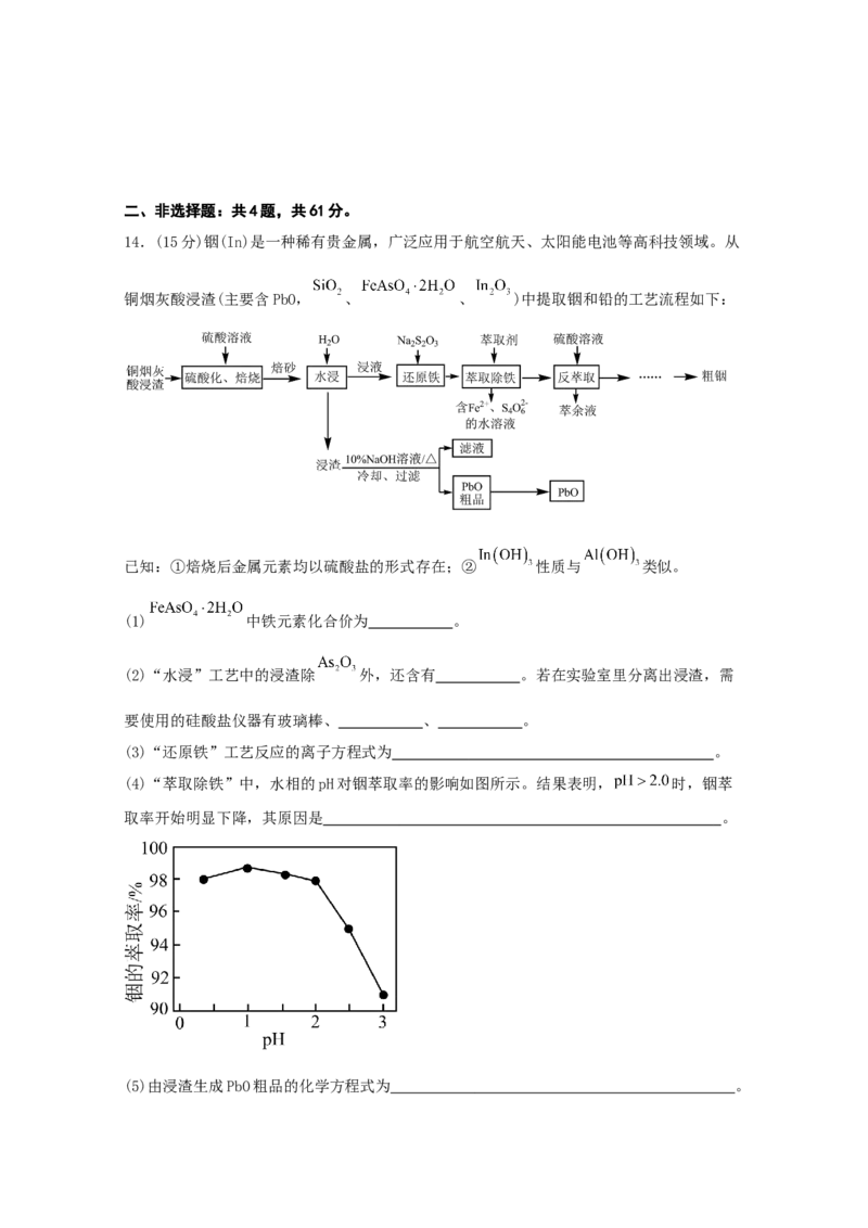 江苏省南京市协同体七校2024-2025学年高三上学期期中联合考试化学试题_A1502026各地模拟卷（超值！）_12月_241201江苏省南京市协同体七校2025届高三期中联合考试（全科）