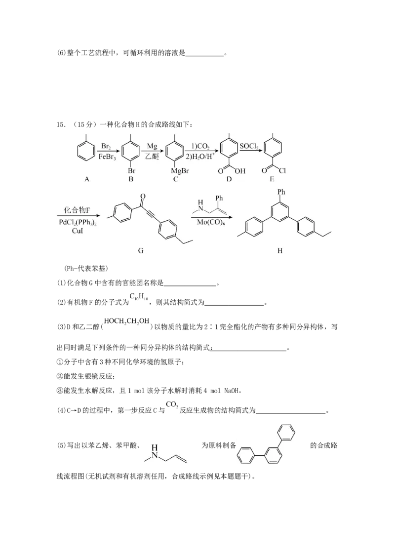 江苏省南京市协同体七校2024-2025学年高三上学期期中联合考试化学试题_A1502026各地模拟卷（超值！）_12月_241201江苏省南京市协同体七校2025届高三期中联合考试（全科）