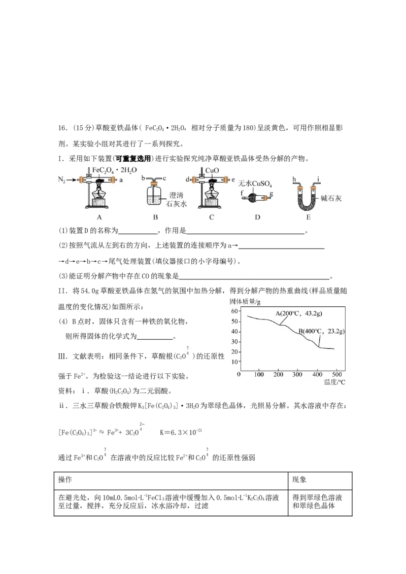 江苏省南京市协同体七校2024-2025学年高三上学期期中联合考试化学试题_A1502026各地模拟卷（超值！）_12月_241201江苏省南京市协同体七校2025届高三期中联合考试（全科）