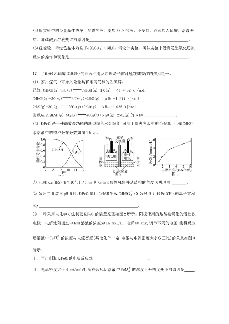 江苏省南京市协同体七校2024-2025学年高三上学期期中联合考试化学试题_A1502026各地模拟卷（超值！）_12月_241201江苏省南京市协同体七校2025届高三期中联合考试（全科）