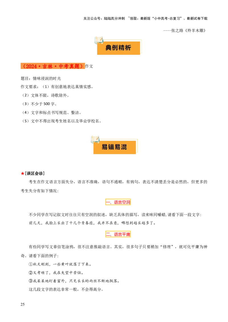 专题61中考作文之语言表达（1份思维导图+要点梳理+技巧点拨+微点展示+素材积累）（原卷版）_02中考总复习（2026版更新中）_01-语文-中考总复习_2025年中考资料