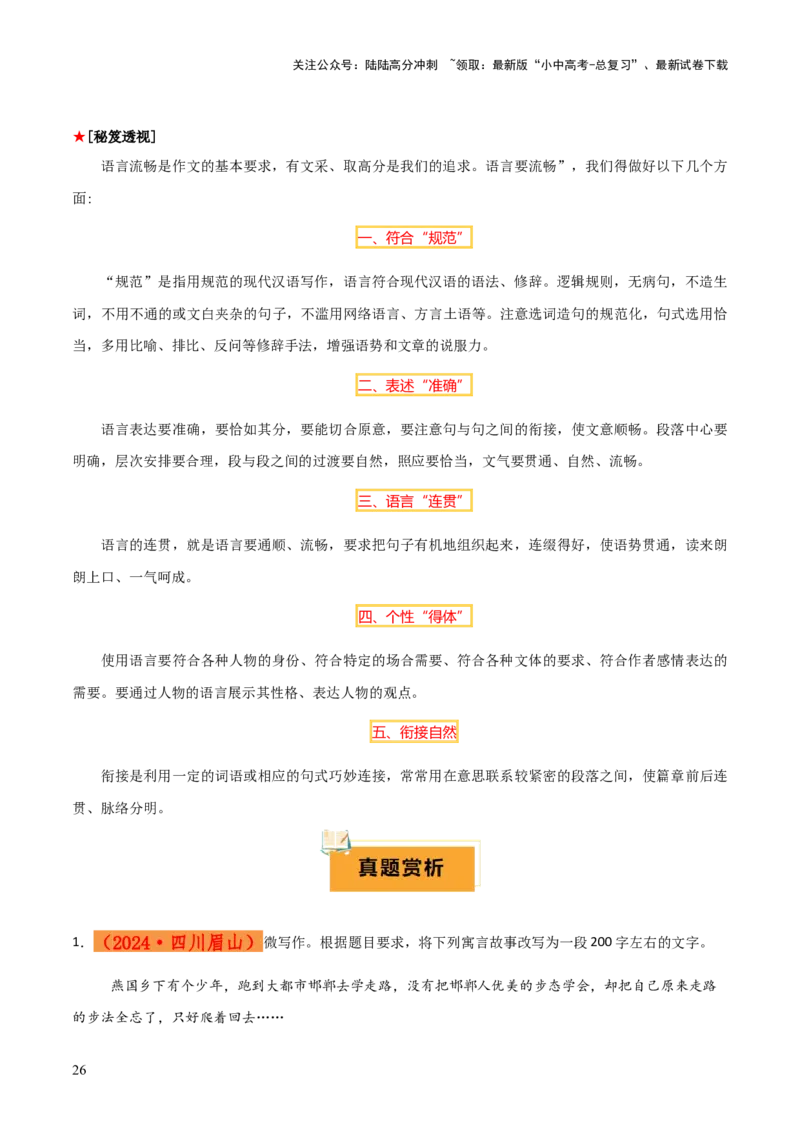 专题61中考作文之语言表达（1份思维导图+要点梳理+技巧点拨+微点展示+素材积累）（原卷版）_02中考总复习（2026版更新中）_01-语文-中考总复习_2025年中考资料