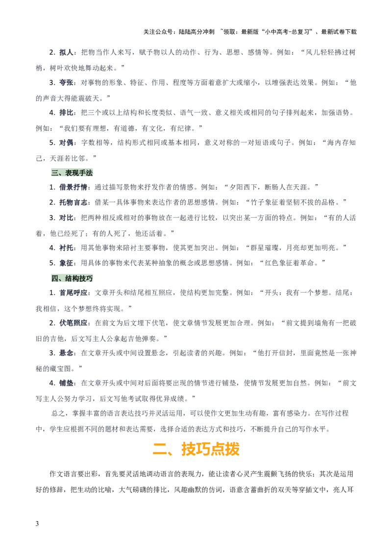 专题61中考作文之语言表达（1份思维导图+要点梳理+技巧点拨+微点展示+素材积累）（原卷版）_02中考总复习（2026版更新中）_01-语文-中考总复习_2025年中考资料