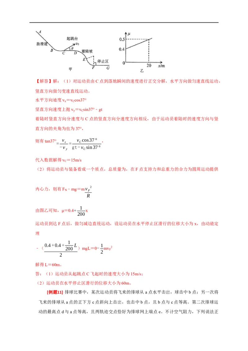 专题10动能定理的应用（解析版）_4.2025物理总复习_赠品通用版（老高考）复习资料_专项复习_2023年高考冲刺物理热点知识讲练与题型归纳（全国通用）