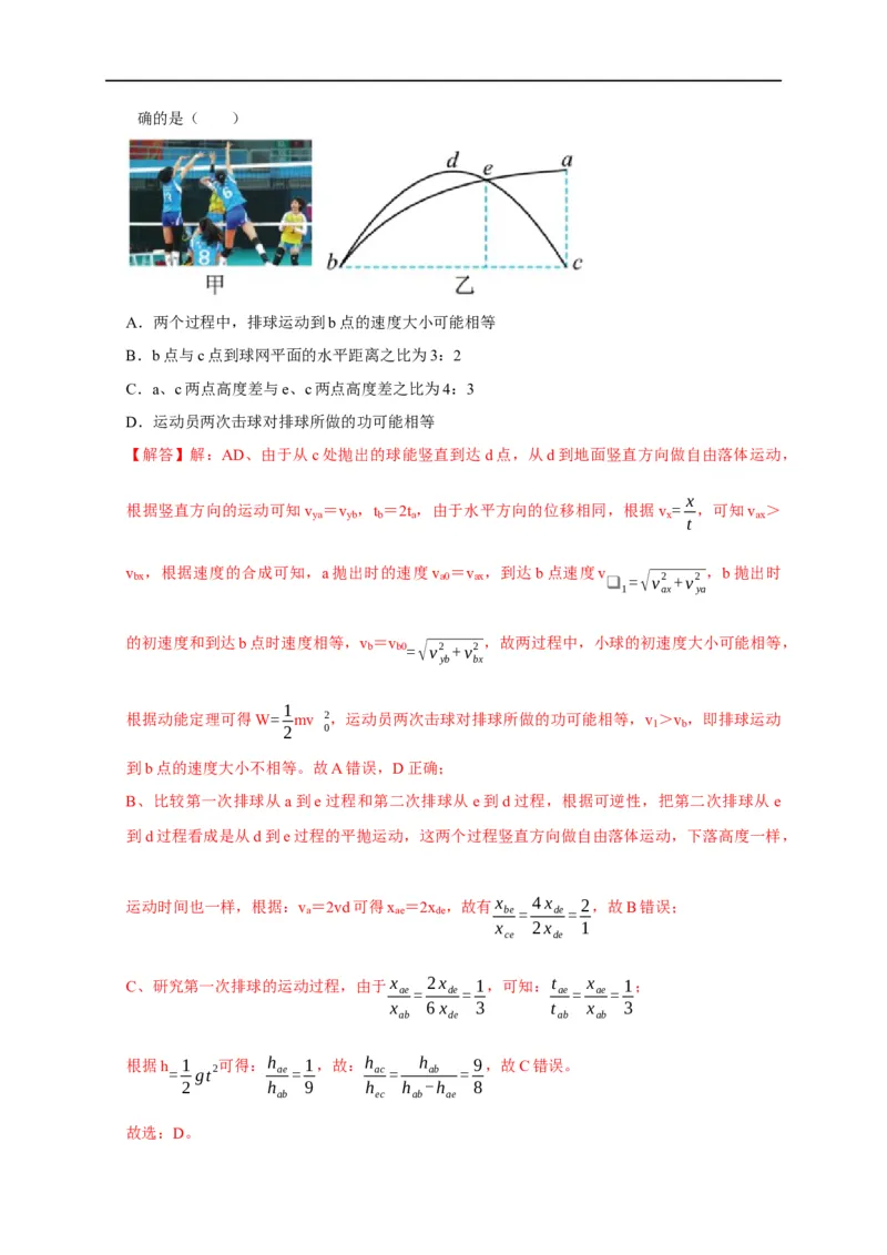 专题10动能定理的应用（解析版）_4.2025物理总复习_赠品通用版（老高考）复习资料_专项复习_2023年高考冲刺物理热点知识讲练与题型归纳（全国通用）