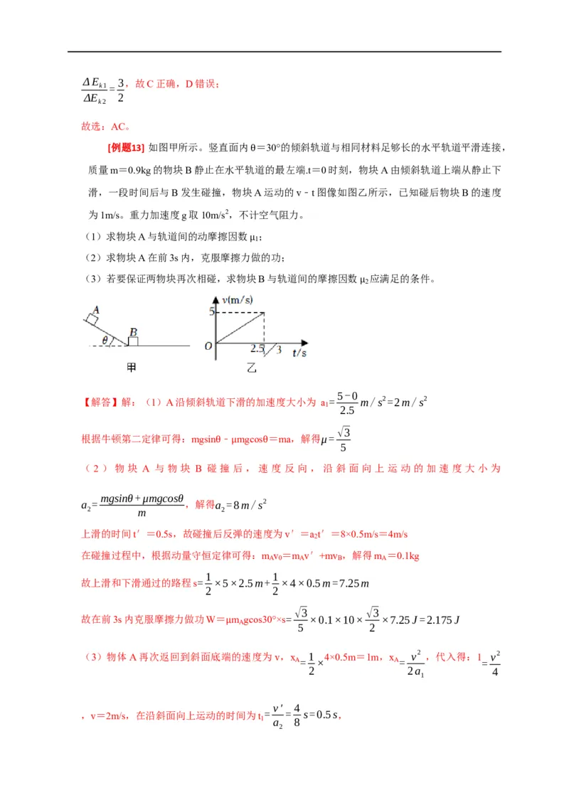 专题10动能定理的应用（解析版）_4.2025物理总复习_赠品通用版（老高考）复习资料_专项复习_2023年高考冲刺物理热点知识讲练与题型归纳（全国通用）