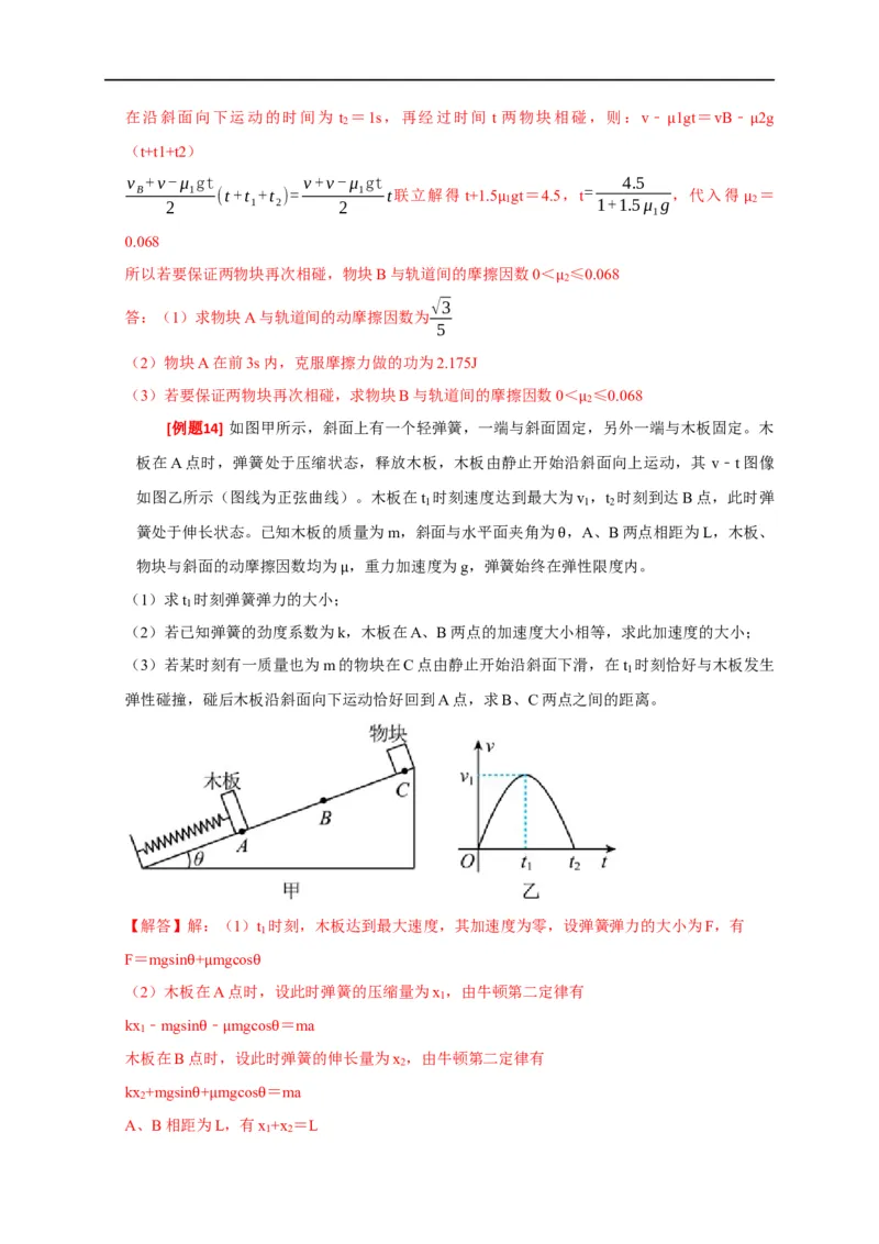 专题10动能定理的应用（解析版）_4.2025物理总复习_赠品通用版（老高考）复习资料_专项复习_2023年高考冲刺物理热点知识讲练与题型归纳（全国通用）